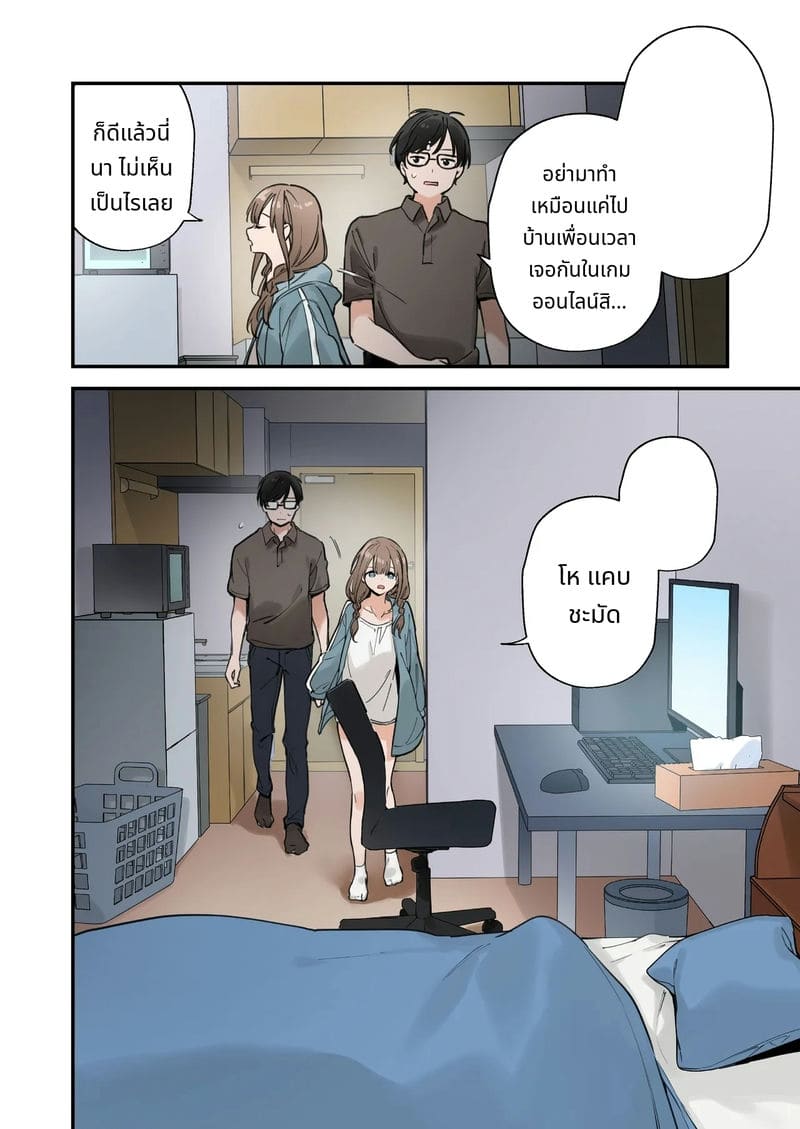 แฟนสาวเกมเมอร์สายเสียวตอนที่ 2